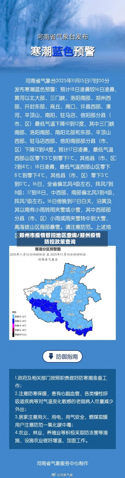 郑州市疫情管控地区查询/郑州疫情防控政策查询-第1张图片