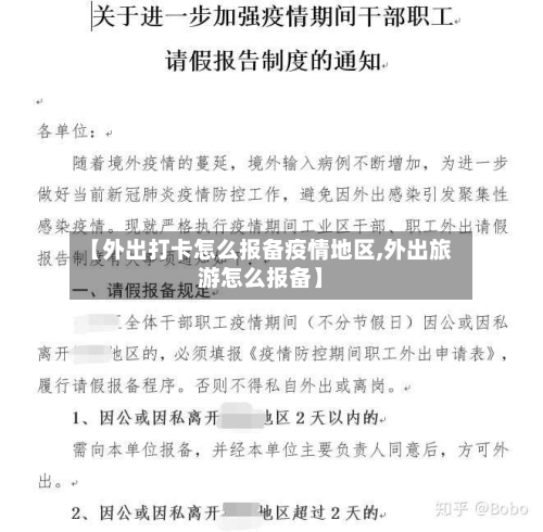 【外出打卡怎么报备疫情地区,外出旅游怎么报备】-第1张图片