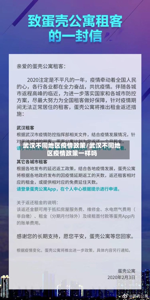 武汉不同地区疫情政策/武汉不同地区疫情政策一样吗-第1张图片