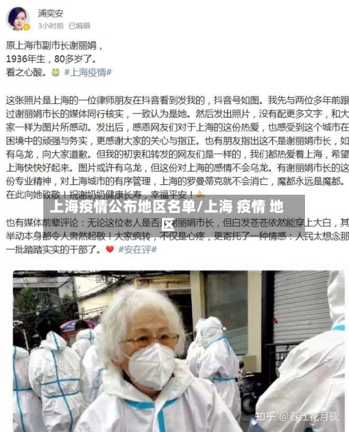 上海疫情公布地区名单/上海 疫情 地区-第1张图片