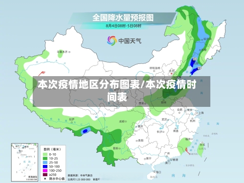 本次疫情地区分布图表/本次疫情时间表-第1张图片