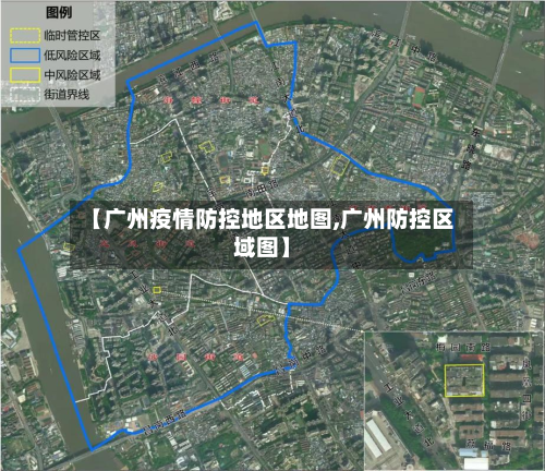 【广州疫情防控地区地图,广州防控区域图】-第1张图片