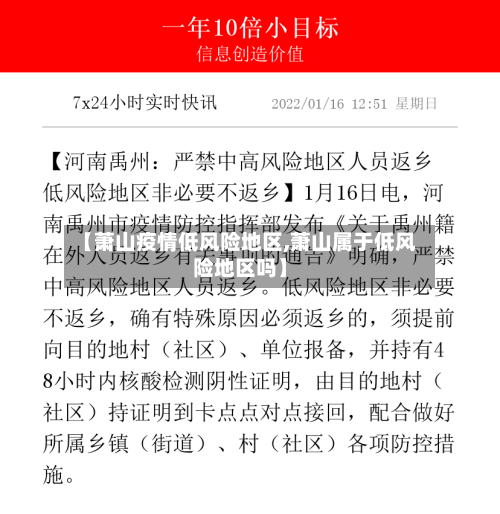 【萧山疫情低风险地区,萧山属于低风险地区吗】-第1张图片