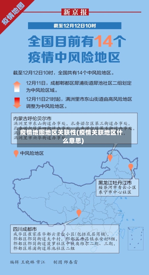 疫情地图地区关联性(疫情关联地区什么意思)-第1张图片