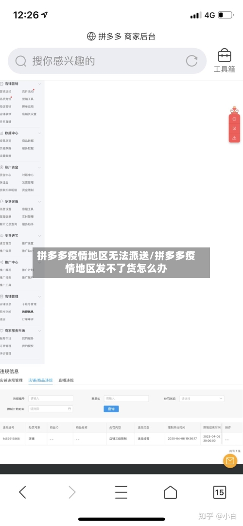 拼多多疫情地区无法派送/拼多多疫情地区发不了货怎么办-第1张图片