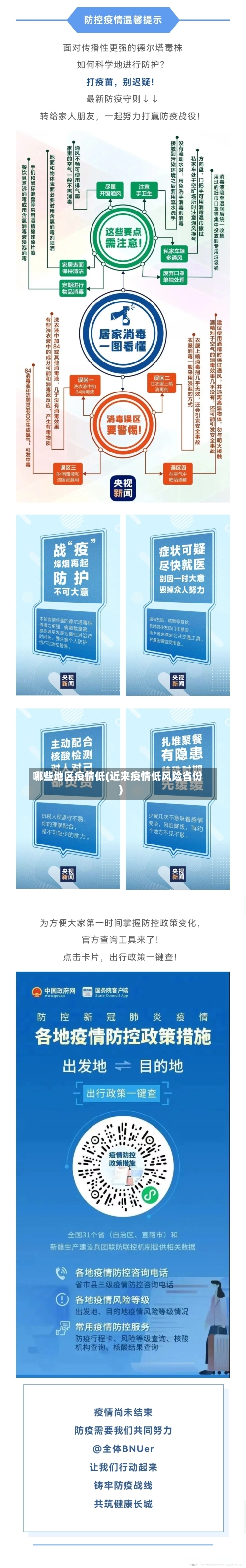 哪些地区疫情低(近来疫情低风险省份)-第1张图片
