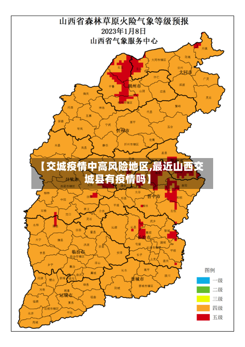 【交城疫情中高风险地区,最近山西交城县有疫情吗】-第1张图片