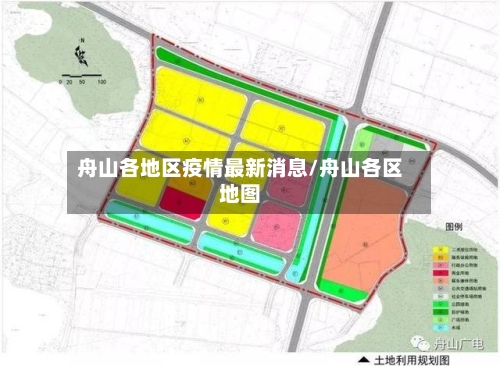 舟山各地区疫情最新消息/舟山各区地图-第1张图片