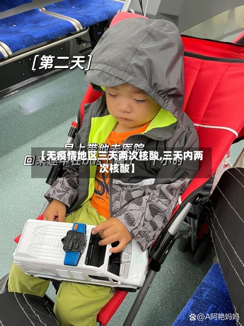【无疫情地区三天两次核酸,三天内两次核酸】-第1张图片