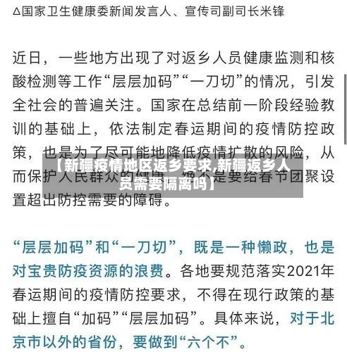 【新疆疫情地区返乡要求,新疆返乡人员需要隔离吗】-第1张图片