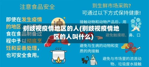 别歧视疫情地区的人(别歧视疫情地区的人叫什么)-第1张图片