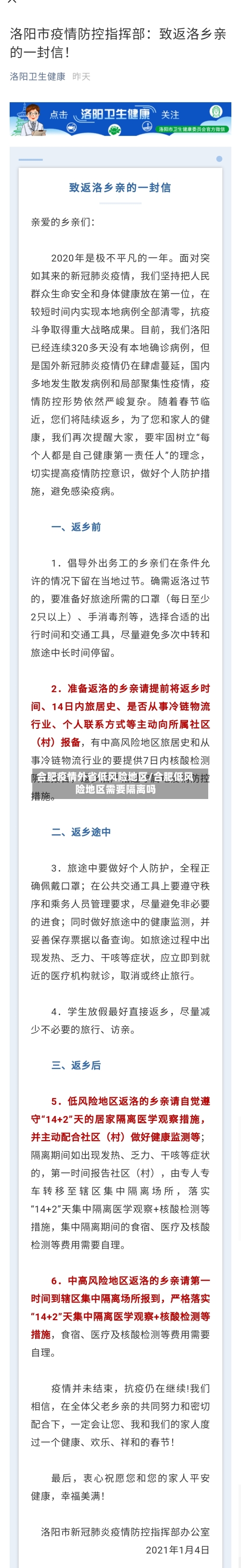 合肥疫情外省低风险地区/合肥低风险地区需要隔离吗-第1张图片
