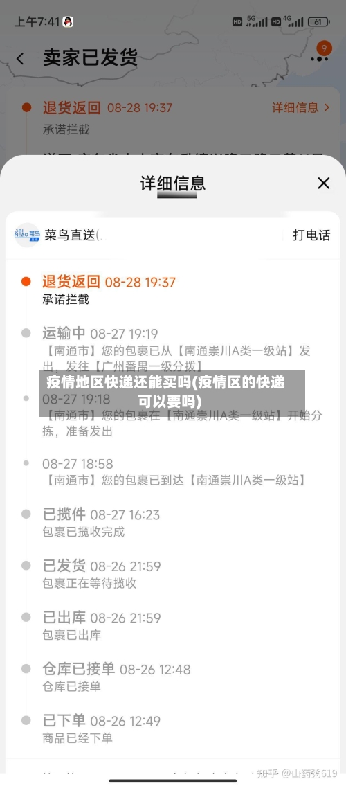 疫情地区快递还能买吗(疫情区的快递可以要吗)-第1张图片