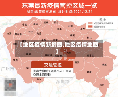 【地区疫情新增图,地区疫情地图】-第1张图片