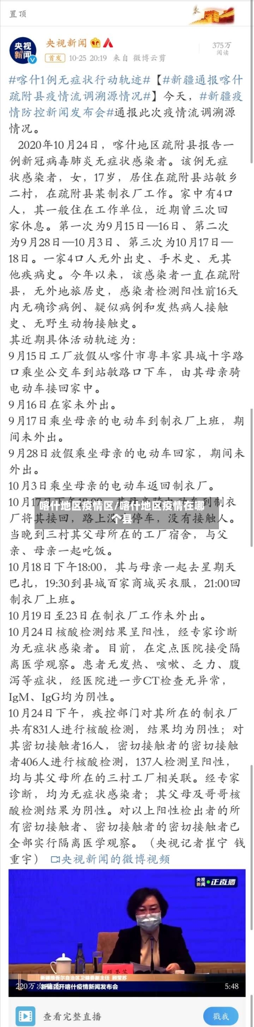 喀什地区疫情区/喀什地区疫情在哪个县-第1张图片