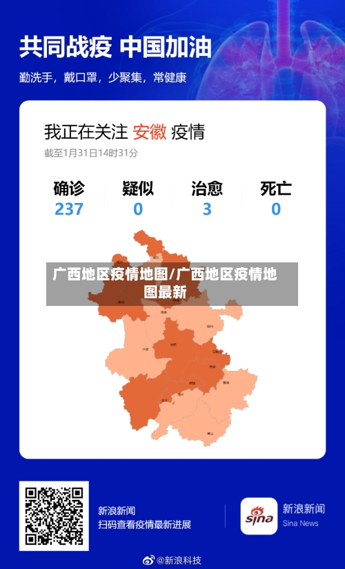 广西地区疫情地图/广西地区疫情地图最新-第1张图片
