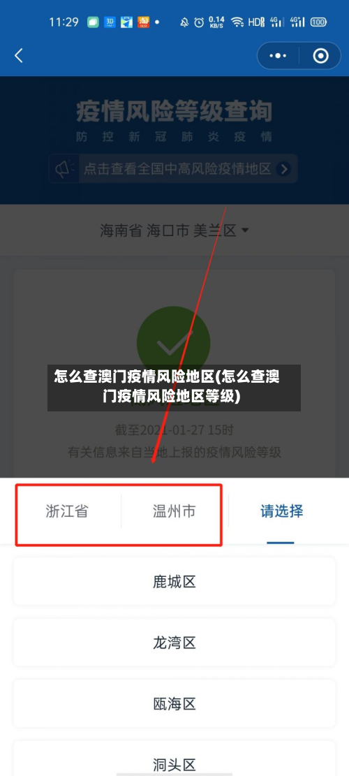 怎么查澳门疫情风险地区(怎么查澳门疫情风险地区等级)-第1张图片