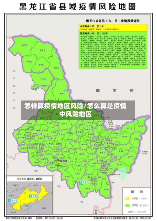怎样算疫情地区风险/怎么算是疫情中风险地区-第1张图片