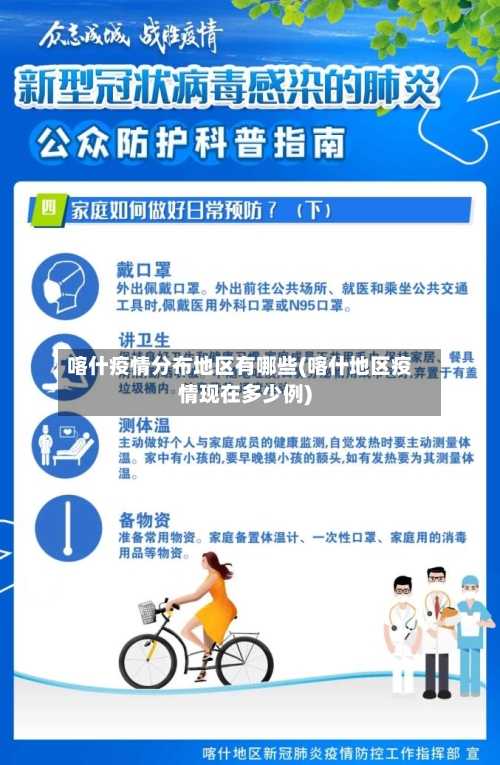 喀什疫情分布地区有哪些(喀什地区疫情现在多少例)-第1张图片