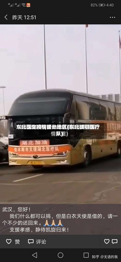 东北医生疫情援助地区(东北援鄂医疗队)-第1张图片