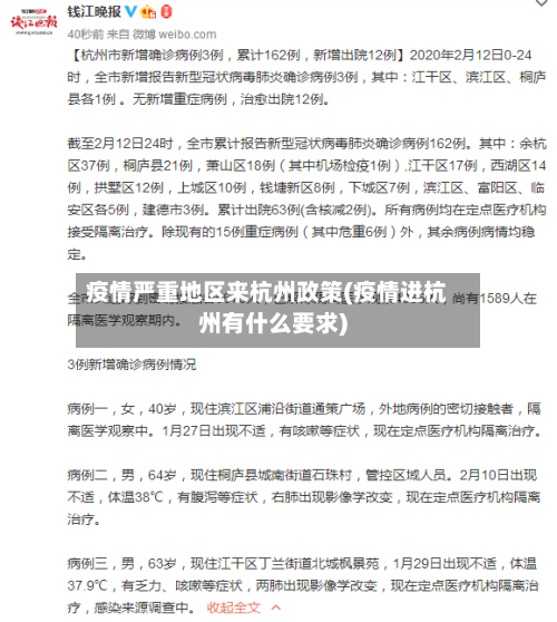 疫情严重地区来杭州政策(疫情进杭州有什么要求)-第1张图片