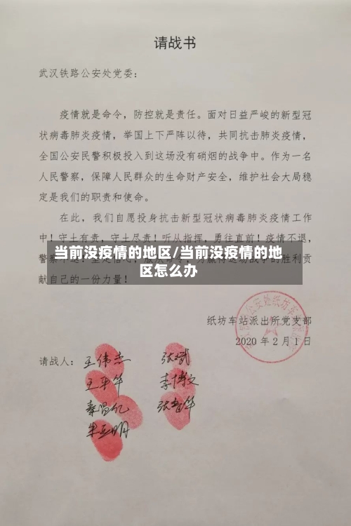 当前没疫情的地区/当前没疫情的地区怎么办-第1张图片
