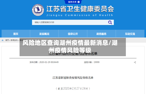 风险地区查询湖州疫情最新消息/湖州疫情风险等级-第1张图片