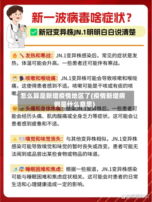 怎么算是新增疫情地区了(疫情新增病例是什么意思)-第1张图片