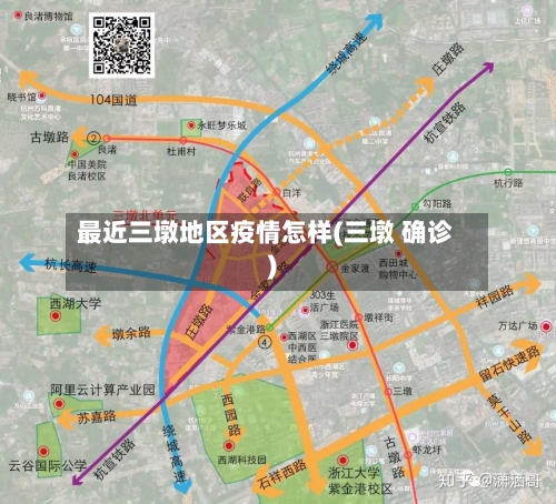 最近三墩地区疫情怎样(三墩 确诊)-第1张图片