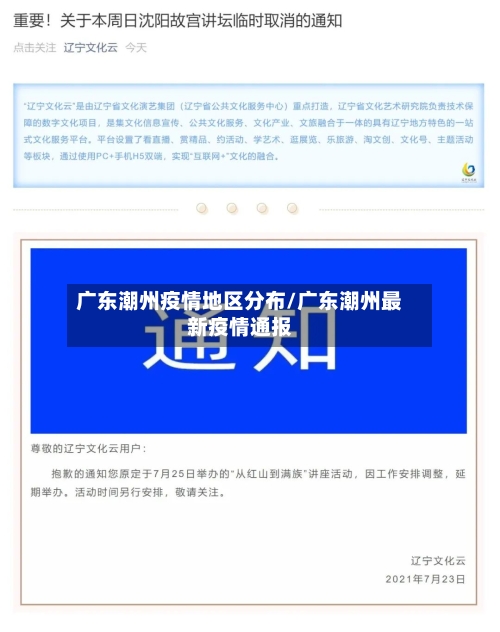 广东潮州疫情地区分布/广东潮州最新疫情通报-第1张图片