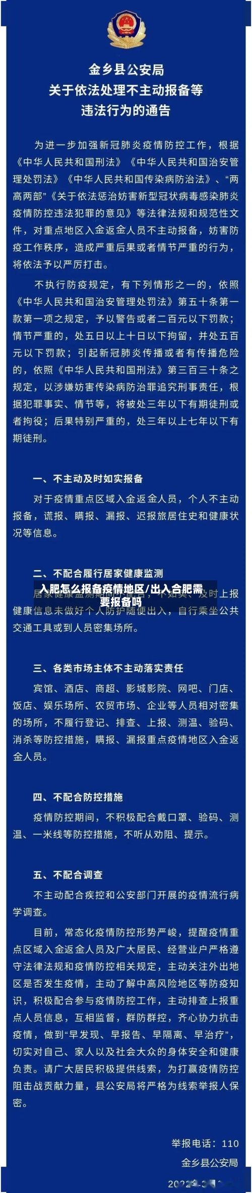 入肥怎么报备疫情地区/出入合肥需要报备吗-第1张图片