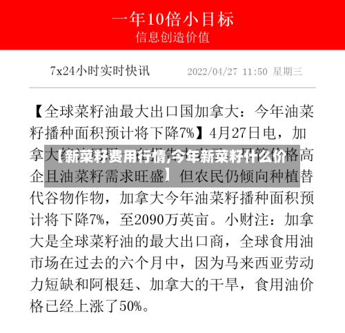 【新菜籽费用行情,今年新菜籽什么价】-第1张图片