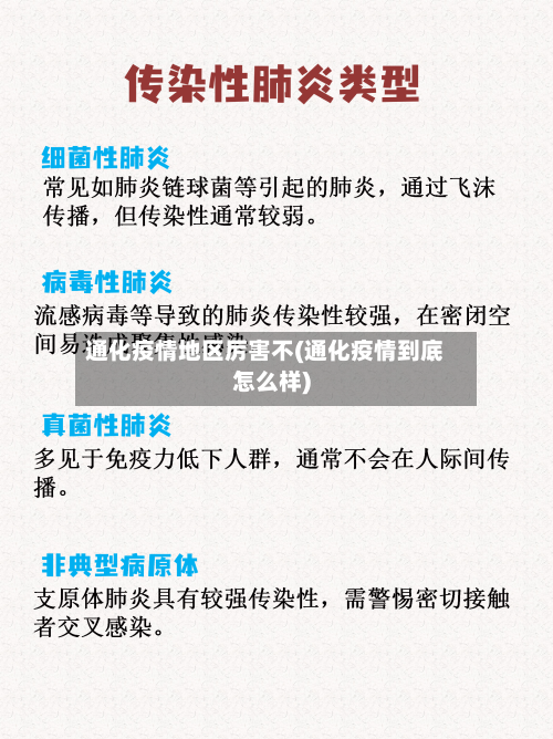 通化疫情地区厉害不(通化疫情到底怎么样)-第1张图片