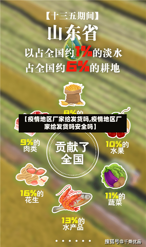 【疫情地区厂家给发货吗,疫情地区厂家给发货吗安全吗】-第1张图片