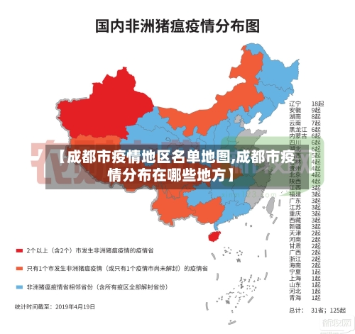 【成都市疫情地区名单地图,成都市疫情分布在哪些地方】-第1张图片
