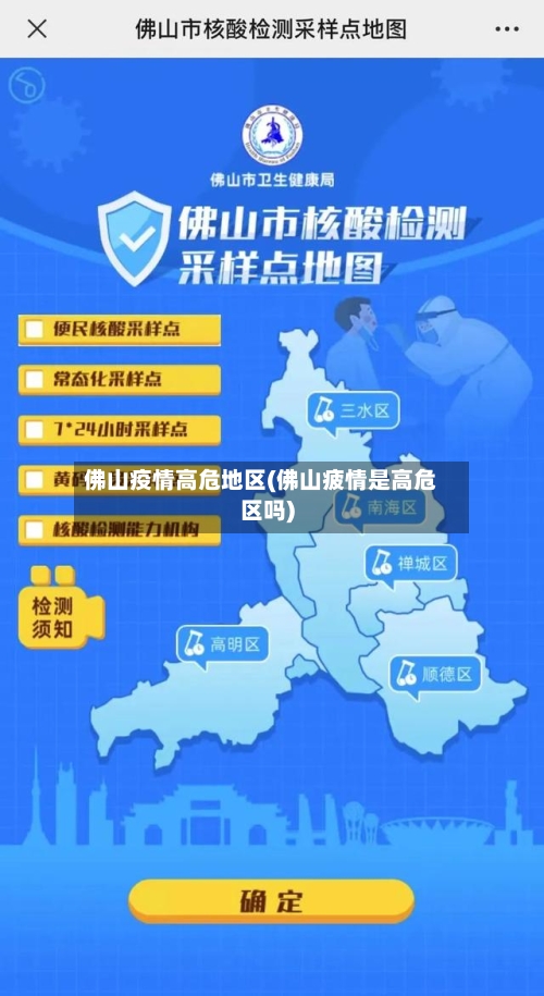 佛山疫情高危地区(佛山疲情是高危区吗)-第1张图片