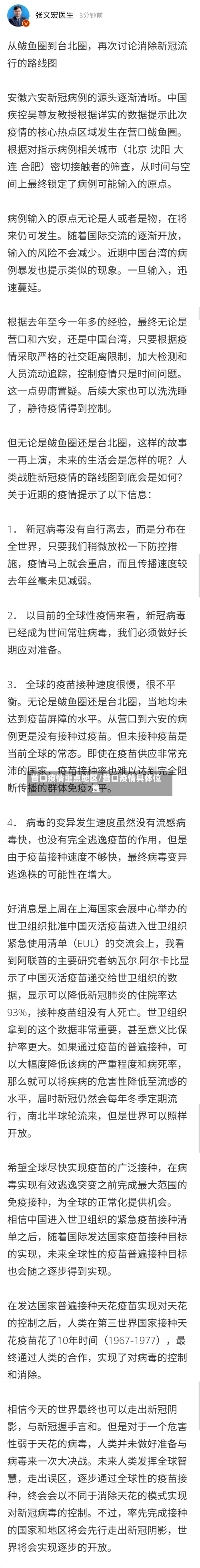 营口疫情重点地区/营口疫情具体位置-第1张图片