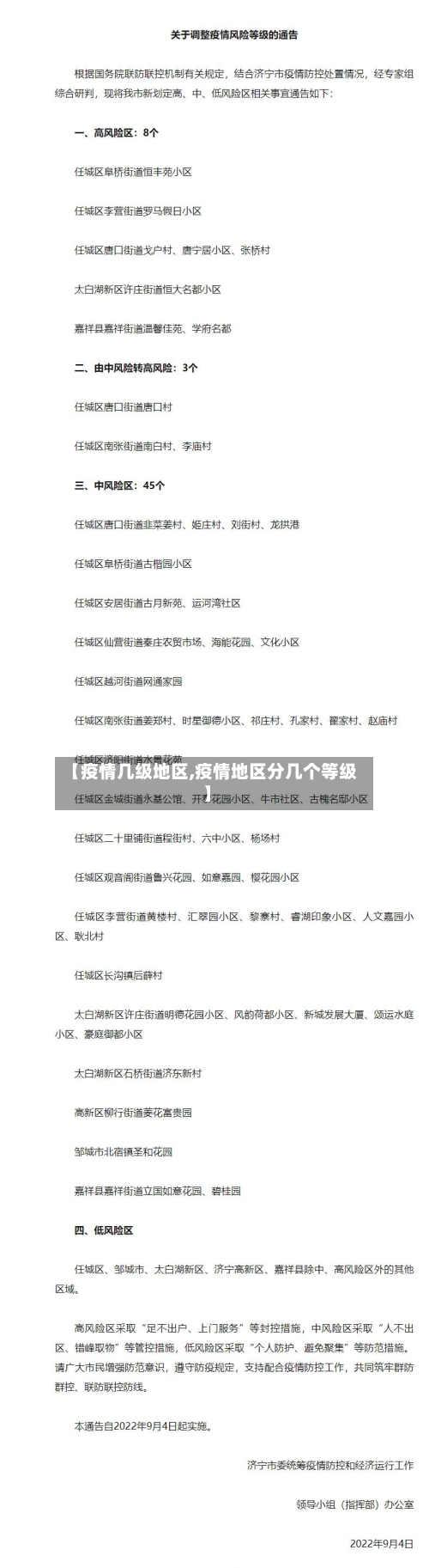 【疫情几级地区,疫情地区分几个等级】-第1张图片