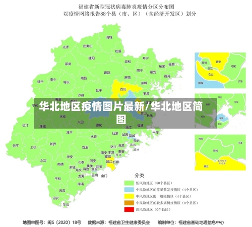 华北地区疫情图片最新/华北地区简图-第1张图片