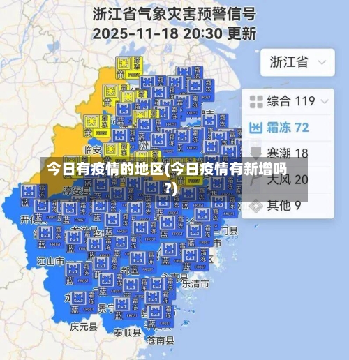 今日有疫情的地区(今日疫情有新增吗?)-第1张图片