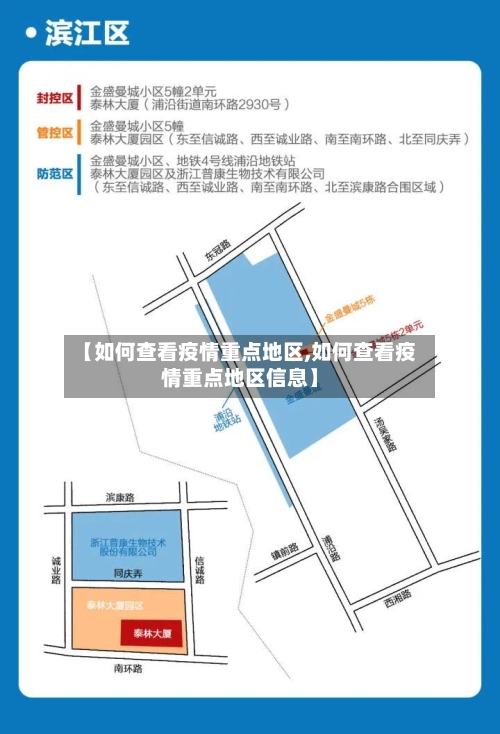 【如何查看疫情重点地区,如何查看疫情重点地区信息】-第1张图片