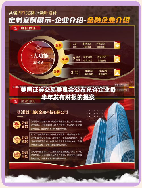 美国证券交易委员会公布允许企业每半年发布财报的提案-第1张图片