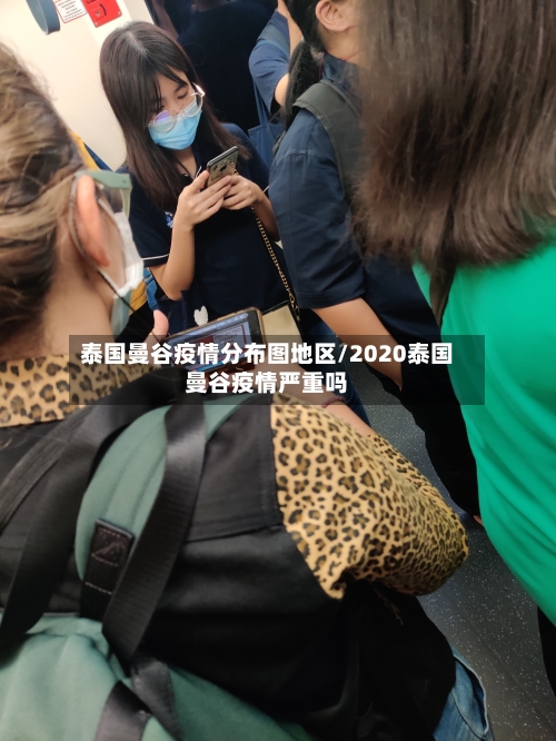 泰国曼谷疫情分布图地区/2020泰国曼谷疫情严重吗-第1张图片