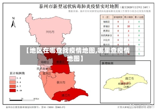 【地区在哪查找疫情地图,哪里查疫情地图】-第1张图片