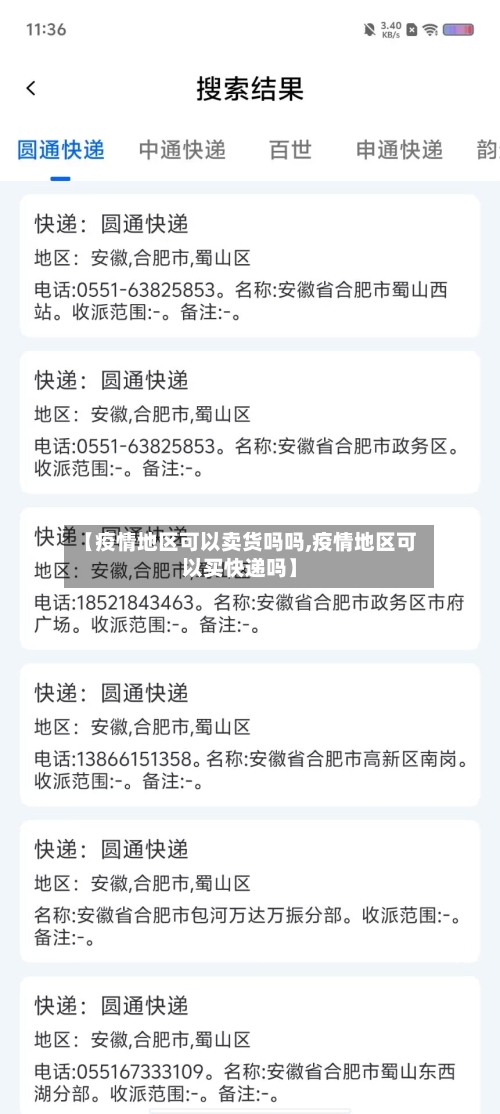 【疫情地区可以卖货吗吗,疫情地区可以买快递吗】-第1张图片