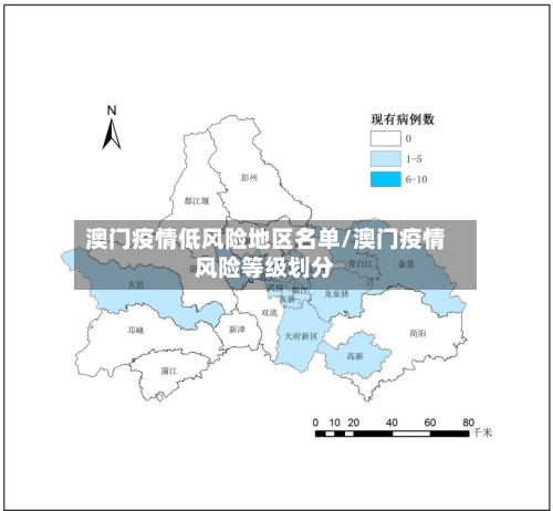 澳门疫情低风险地区名单/澳门疫情风险等级划分-第1张图片