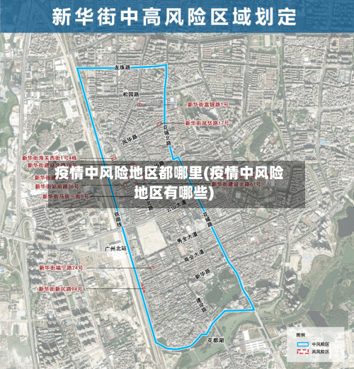 疫情中风险地区都哪里(疫情中风险地区有哪些)-第1张图片