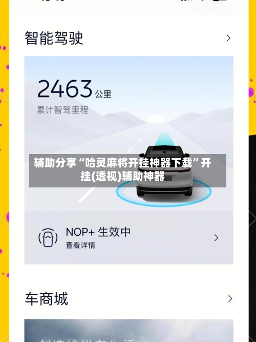 辅助分享“哈灵麻将开挂神器下载”开挂(透视)辅助神器-第1张图片