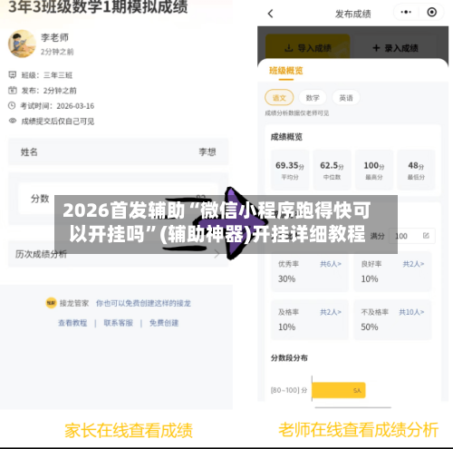 2026首发辅助“微信小程序跑得快可以开挂吗”(辅助神器)开挂详细教程-第1张图片