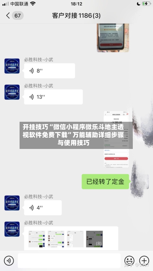 开挂技巧“微信小程序微乐斗地主透视软件免费下载	”万能辅助详细步骤与使用技巧-第1张图片